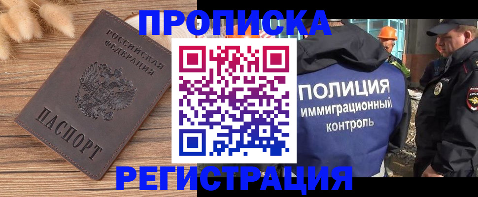 временная регистрация недорого в Кувшиново