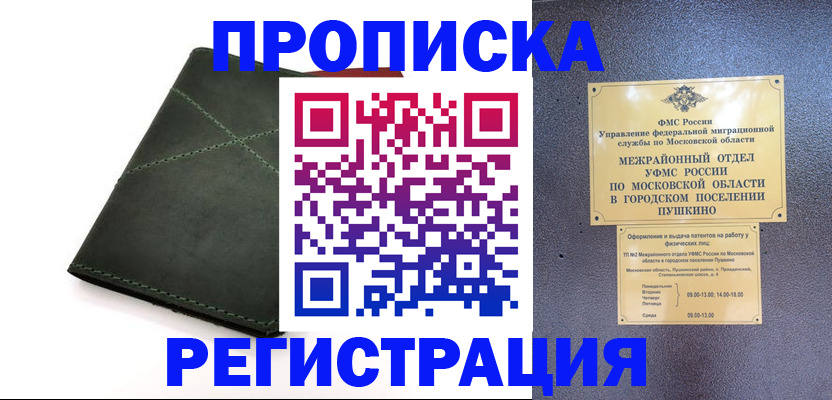 прописка в квартире в Кувшиново