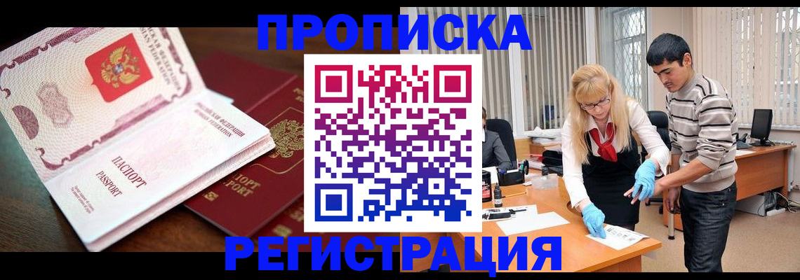 временная регистрация купить в Кувшиново